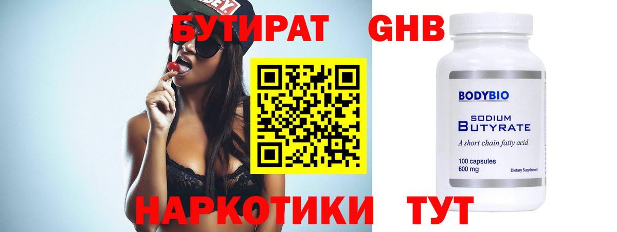 Балашов  БУТИРАТ GHB  Вход с VPN 
