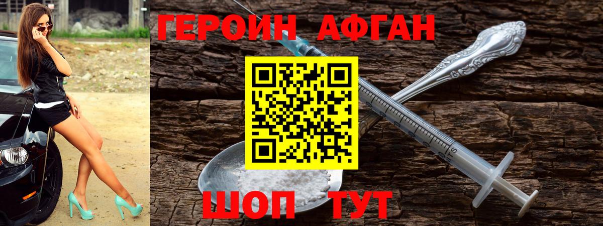 Балашов  Героин Афган  Вход с VPN 