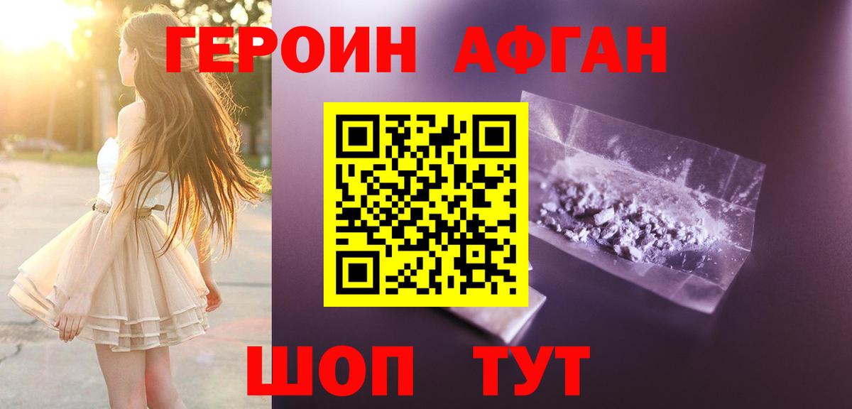 Героин герыч Балашов