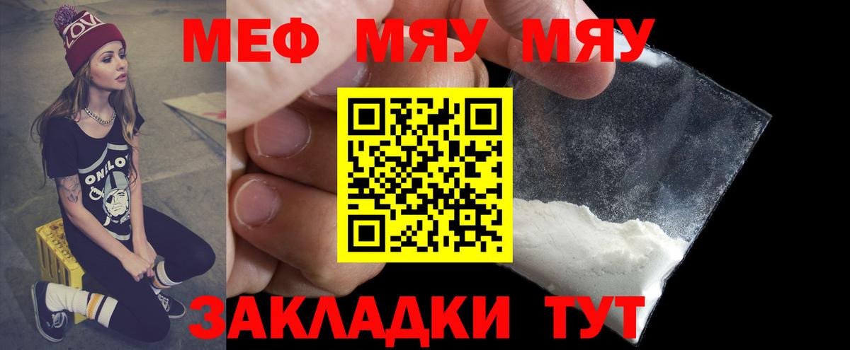 МЯУ-МЯУ  Меф 4 MMC  Балашов  Вход с VPN  Мефедрон 4 MMC 