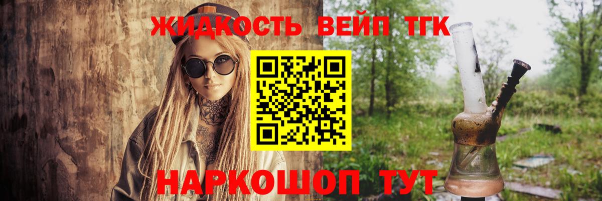 ТГК вейп с тгк  Дистиллят ТГК жижа  Балашов  Вход с VPN 